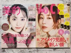 美的11月号 美的スペシャル 鈴木愛理　VOCE11月号 田中みな実　雑誌のみ