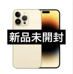 ✅✨【新品・未開封】iPhone 14 Pro Max ゴールド✨