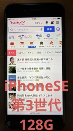 Apple iPhoneSE第3世代 128GB SIMロック解除済み