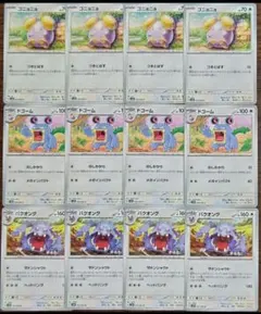 【古代の咆哮】ゴニョニョ　進化ライン　各4枚セット⑦