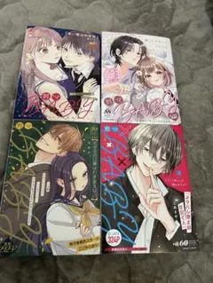 別マBABY　9.10.11.12月号　vol.57.58.59.60