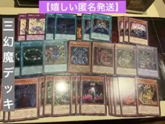 遊戯王OCG 三幻神　デッキ　パーツつき Amazon.co.jp: 【本格構築デッキ販売】三幻神 デッキ 二重