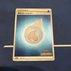 ポケカ 水エネルギー プロモ チャンピオンシップ