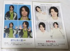 A.B.C-Z 戸塚祥太 TVガイド 推しの証明写真