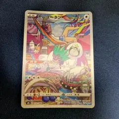 ポケモンカード ヤレユータン CHR
