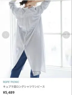 ロペピクニック　ロングシャツ　長袖　バックボタン　　スリット