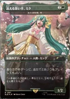 迷える歌い手 ミク　foil MTG foil 迷える歌い手、ミク 迷える探求者、梓 SLD 日本語版 - メルカリ
