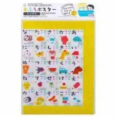 ひらがな学習ポスター A4サイズ