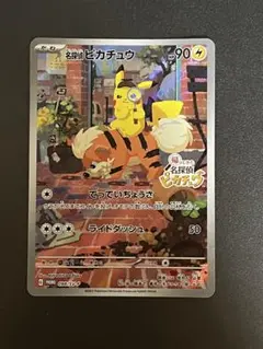 ポケモンカード　名探偵ピカチュウ プロモ