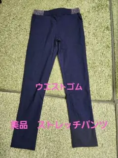ネイビー スキニーストレッチパンツ ウエストゴム
