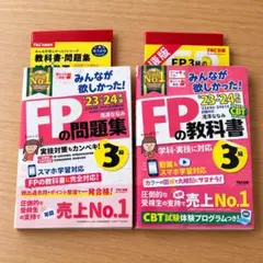 FP3級 教科書 問題集 23-24年版 TAC 滝澤ななみ 2冊セット 資格