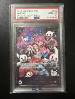 ペローナ　フラッグシップ　　PSA10