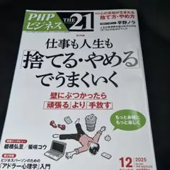 PHPビジネス THE 21 2025年12月号