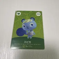あつまれどうぶつの森　amiboカード　スピカ