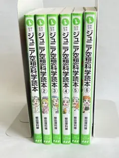 【1冊訳あり】ジュニア空想科学読本　1〜6巻の6冊セット