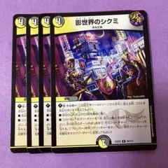 2026年最新】影世界のシクミの人気アイテム - メルカリ