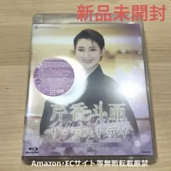 宝塚　宙組　芹香斗亜さん　「群盗」お茶会ブルーレイ 宝塚歌劇団宙組公演BluRay「群盗」 芹香斗亜 お茶会DVD付き