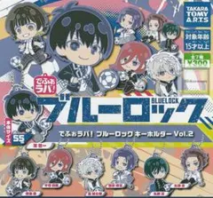 でふぉラバ！ ブルーロックキーホルダー vol.2 千切 豹馬
