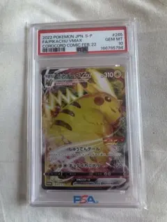PSA10 ピカチュウVMAX プロモ コロコロコミック | Mercari