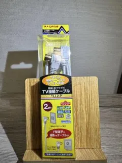 マスプロ TV接続ケーブル TLL2-P 2m