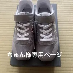 New BalanceスニーカーYV373KG2 グレー ベルクロ 21cm
