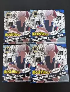 2025年最新】轟焦凍 コレクション缶バッジ heroesの人気アイテム