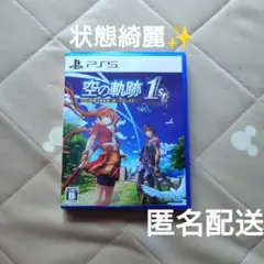 空の軌跡 the 1st 中古