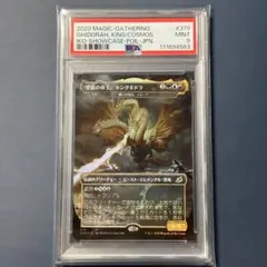 宇宙の帝王、キングギドラ　英語版 foil mtg 宇宙の帝王キングギドラfoil psa10 EX]宇宙の帝王
