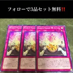 A2675遊戯王 Recette de Personnel〜賄いのレシピ〜 3枚
