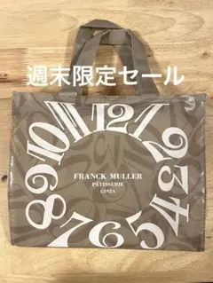 FRANCK MULLER フランクミューラー　パティスリー限定トートバッグ