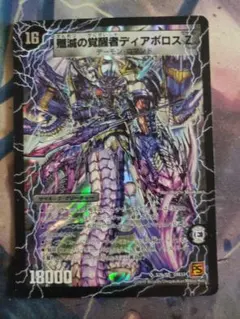 時空の封殺ディアスZ 殲滅の覚醒者ディアボロスZ 初期 A8402