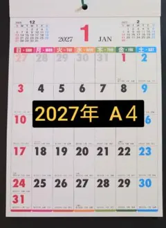 匿名配送 2027年 A4 カレンダー