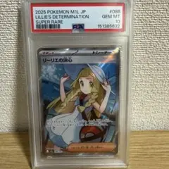 ポケモンカード リーリエの決心SR PSA10
