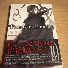 PandoraHearts パンドラハーツ 特典ブックカバー 望月淳 - メルカリ