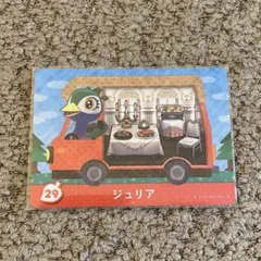 あつ森　amiiboカード　ジュリア