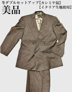 ダブル セットアップ