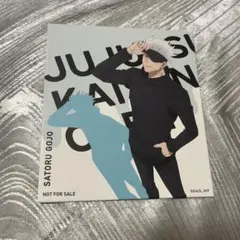 呪術廻戦 渋谷 コラボカフェ 特典 ランダム 色紙 五条悟