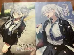 セール中】灰宮先輩は怖くてかわいい1 店舗特典セット - メルカリ