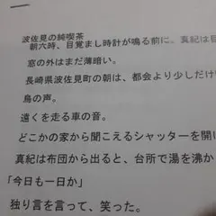 波佐見の純喫茶 短編小説