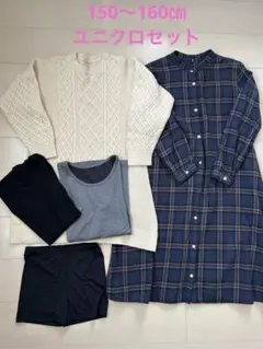 150〜160㎝ユニクロ他冬セット