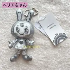 ベリエちゃん シルバーぬいぐるみチャーム ナルミヤハッピーパーク メゾピアノ
