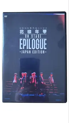 BTS花様年華ON STAGE EPILOGUE ~JAPAN EDITION~