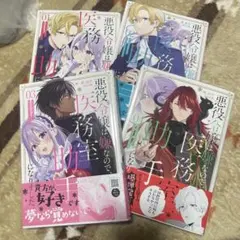 悪役令嬢は嫌なので、医務室助手になりました。4巻セット！