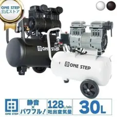 エアーコンプレッサー 静音 100v 小型 30L ホワイトX2226のサムネイル
