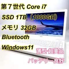 Core i7✨SSD✨メモリ32GB✨Windows11 ✨ノートパソコン