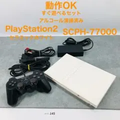 追加【すぐ遊べるセット】 PS2 SCPH-77000 CW 01-145