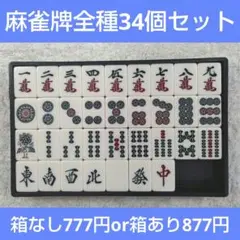 2025年最新】麻雀牌の人気アイテム - メルカリ