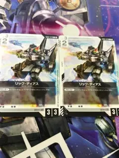 ガンダムカードゲーム GCG リックディアス 2枚セット - メルカリ