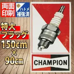 チャンピオン　プラグ　タペストリー P283 バナー ガレージ