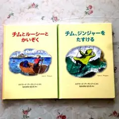 絶版　希少　チムシリーズ　5冊　セット 絶版 希少 チムシリーズ 5冊 セット - メルカリ